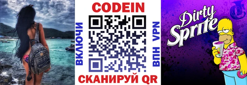 что такое наркотик Курганинск Codein Purple Drank
